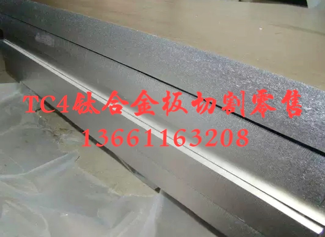 鈦合金厚板.jpg 鈦合金厚板.jpg