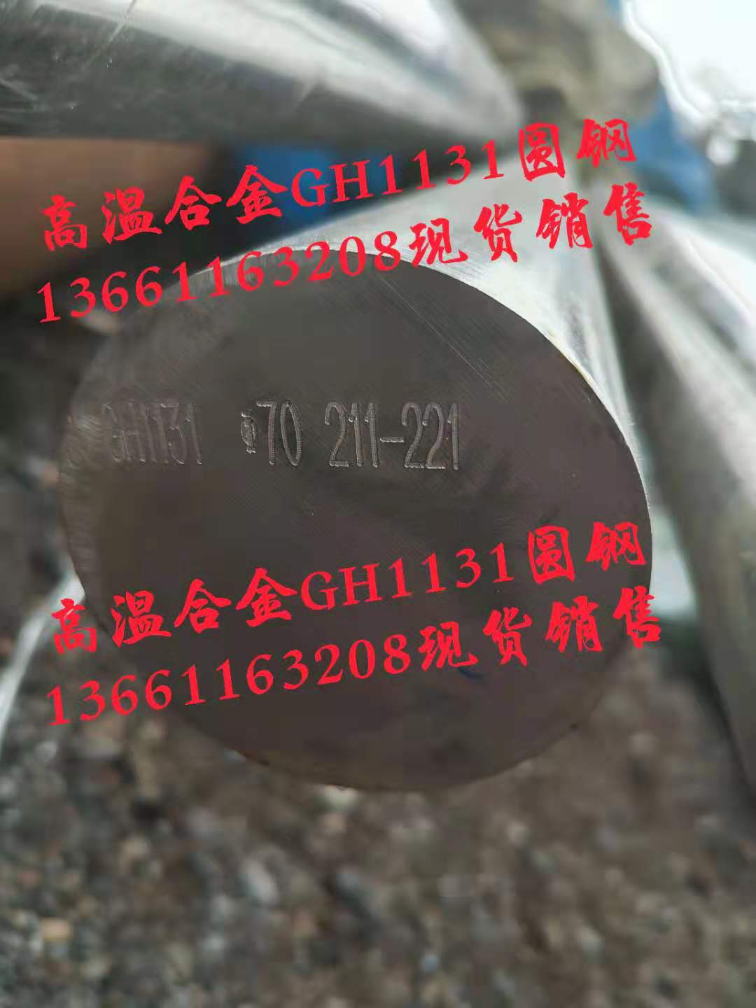 高溫合金GH1131圓鋼.jpg 高溫合金GH1131圓鋼.jpg