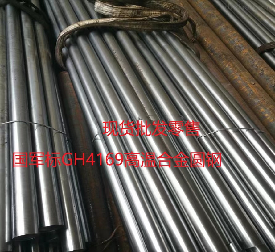 GH4169國(guó)軍標(biāo)棒.jpg GH4169國(guó)軍標(biāo)棒.jpg